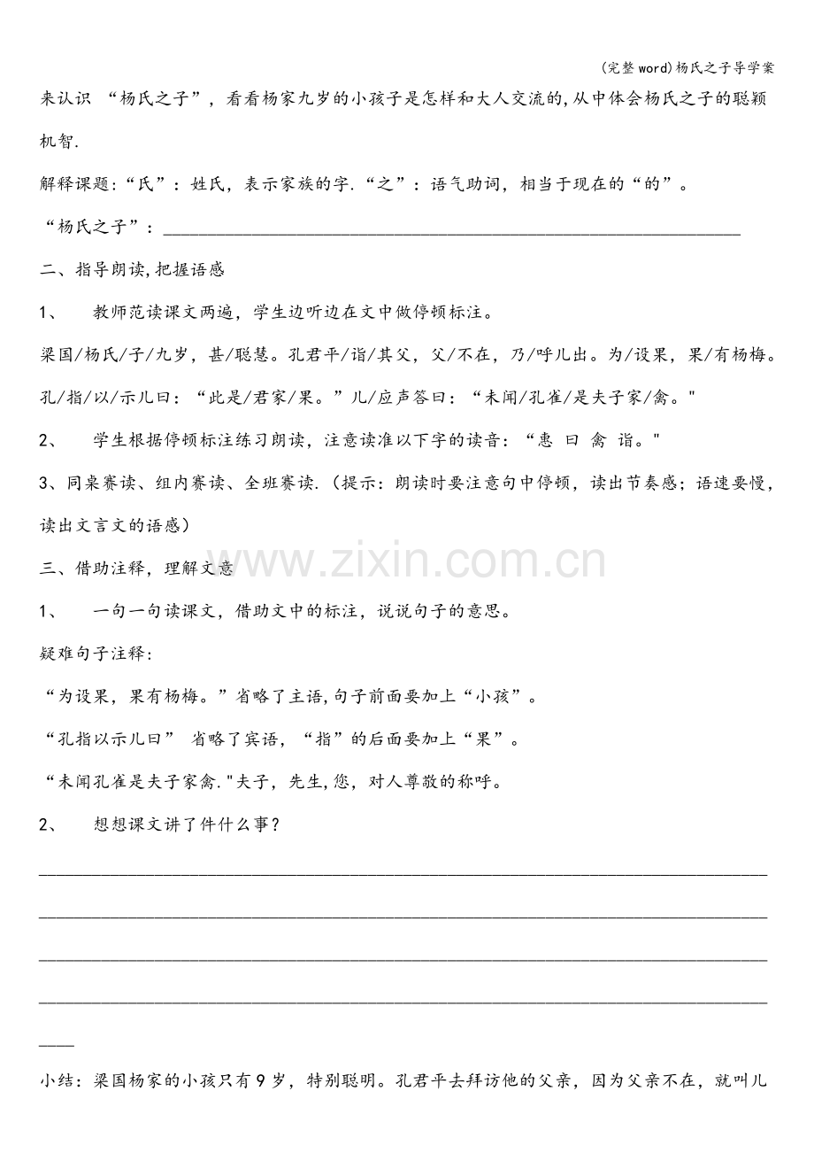 杨氏之子导学案.doc_第2页
