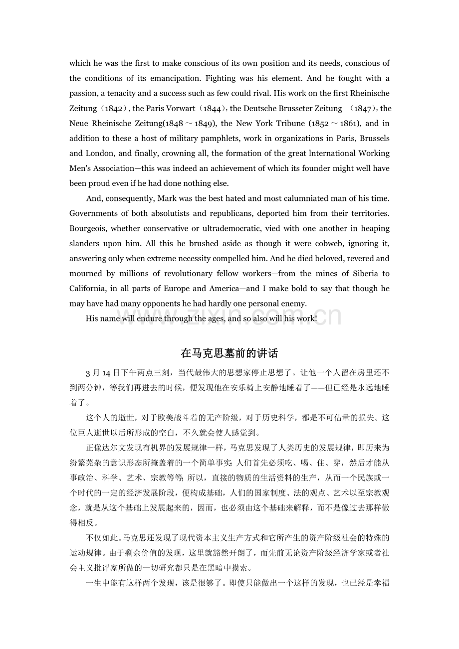 Unit13SpeechattheGravesideofKarlMarx课文翻译综合教程二.doc_第2页