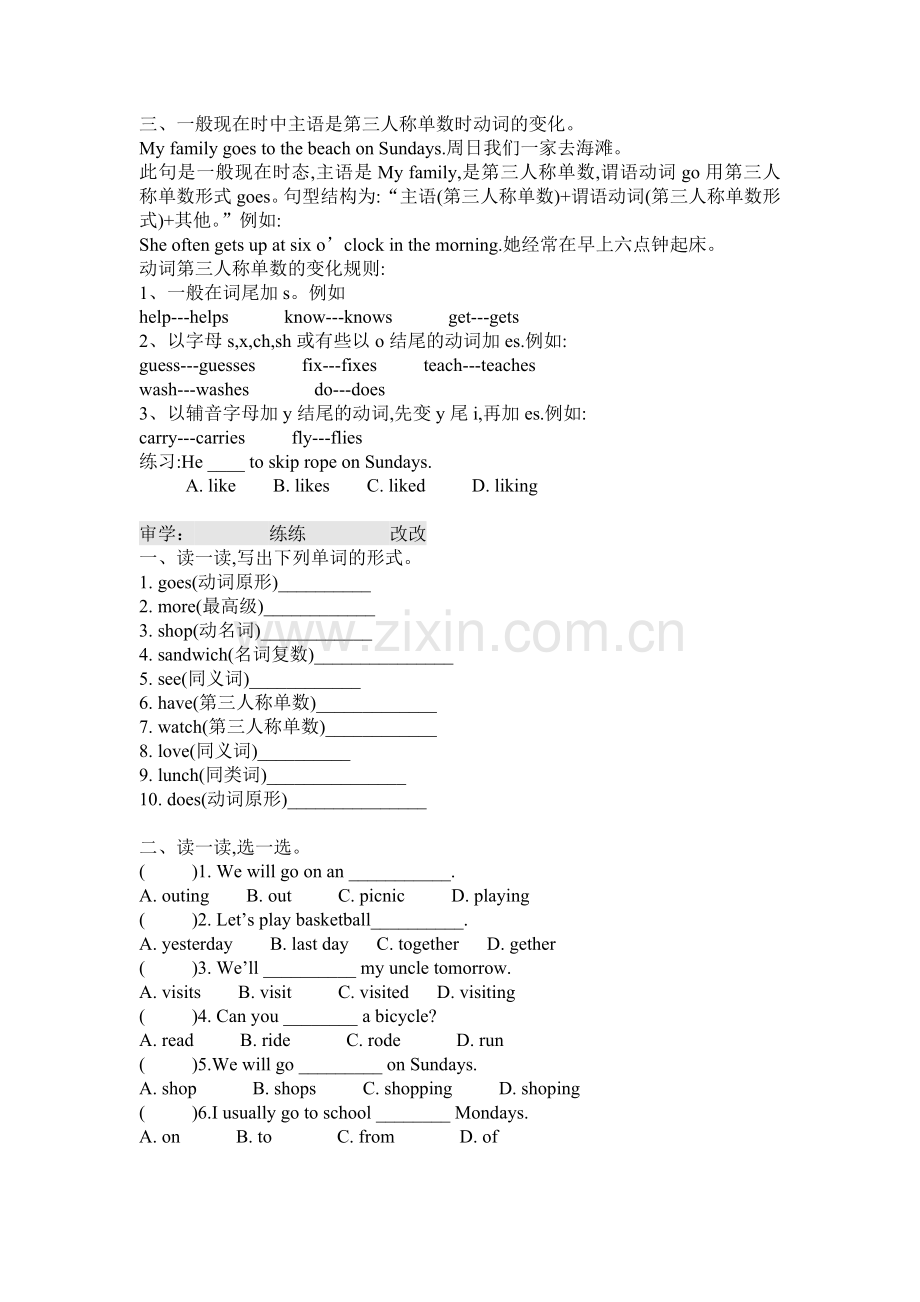 新湘少版Unit1AFamilyouting学案.doc_第2页