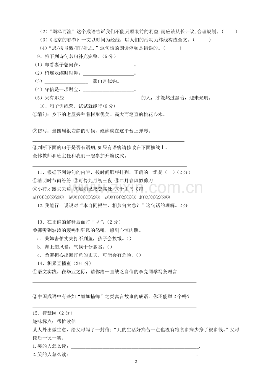 人教版小升初语文(六年级毕业)试题及参考答案(6).doc_第2页