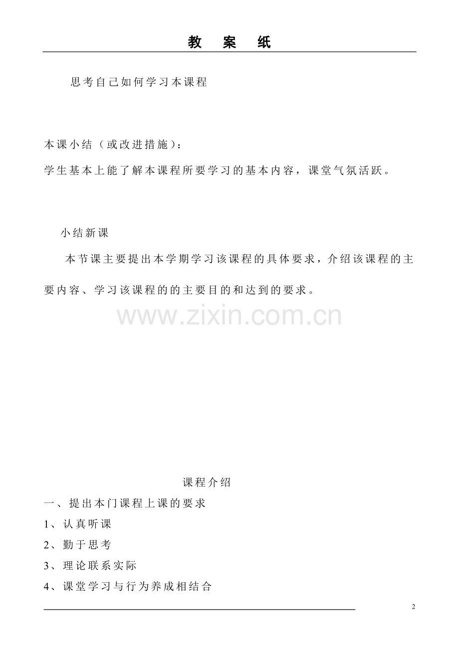 中职《职业生涯规划》教案.doc_第2页
