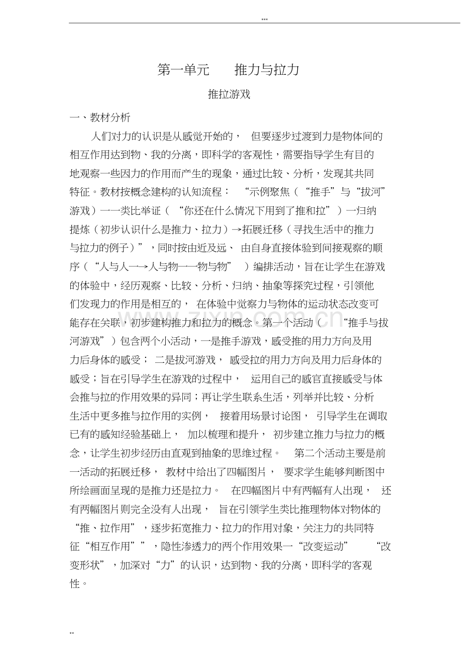湘教版二年级下册科学教案(一至三单元).doc_第1页