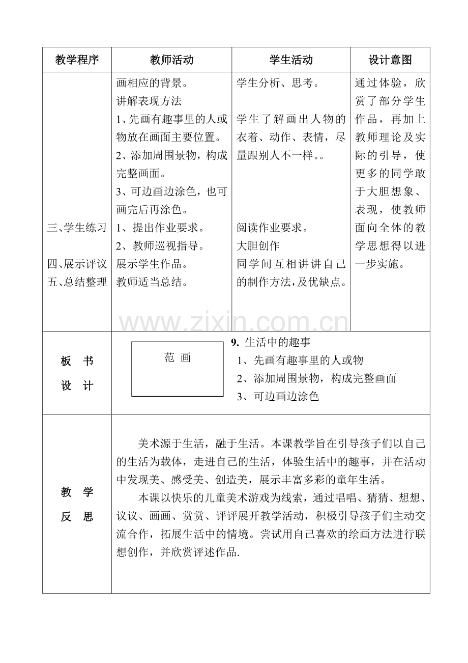 美术《生活中的趣事》教学设计.doc_第2页