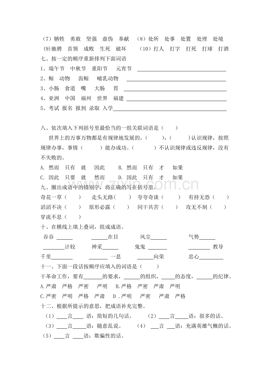 四年级词语练习题.doc_第2页
