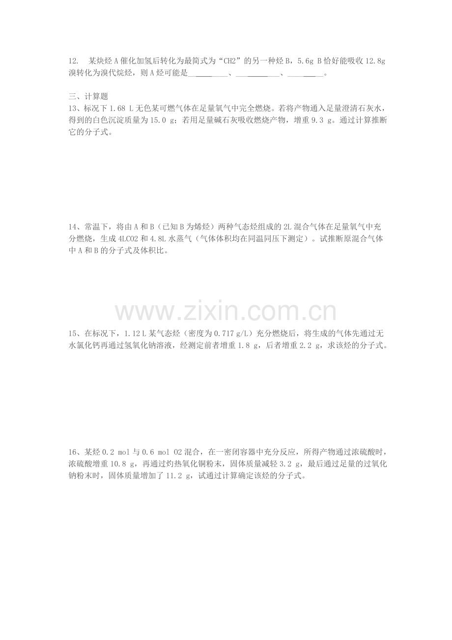 有机物分子式的确定练习题.doc_第2页