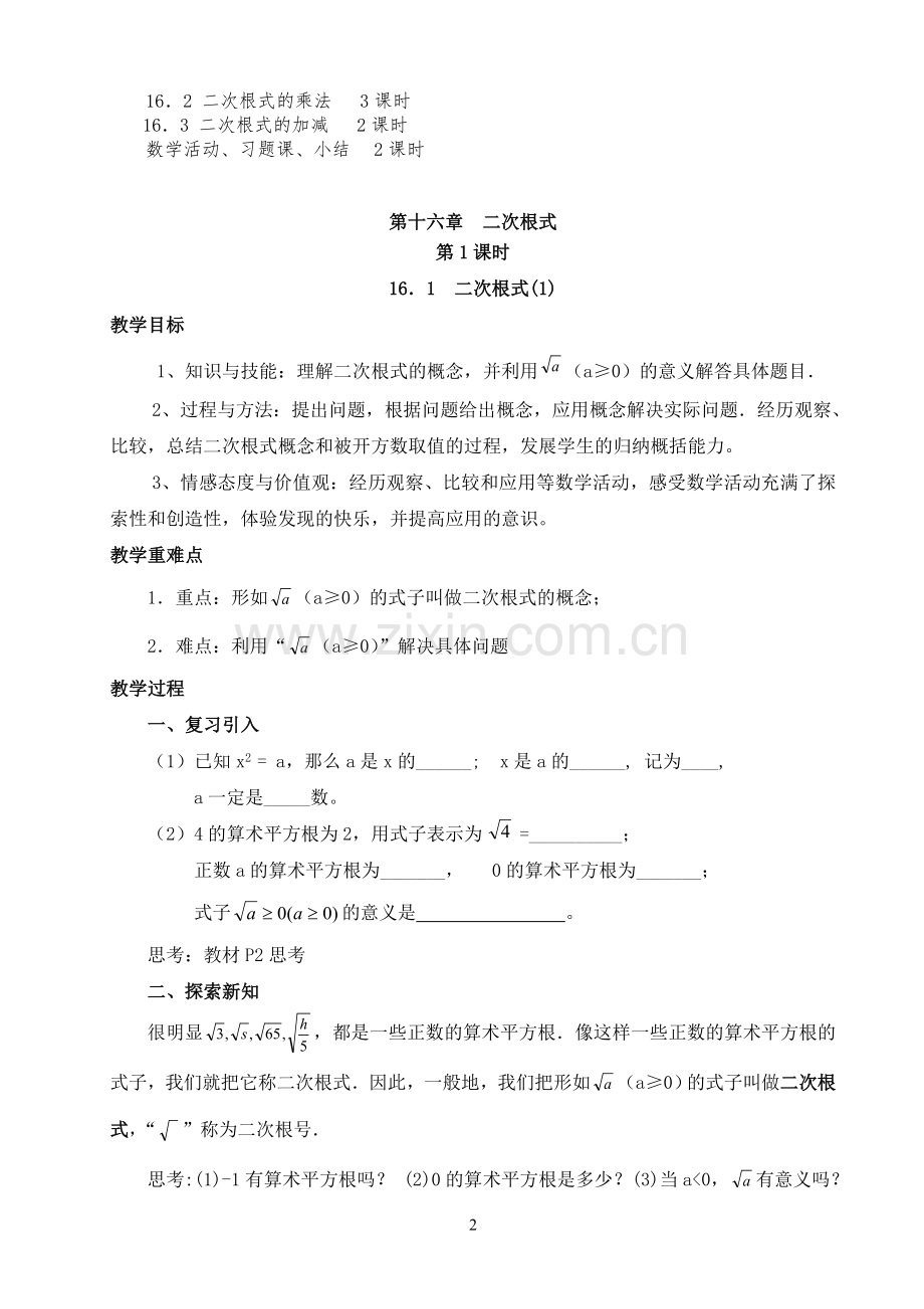 新人教版第16章二次根式全章教案.doc_第2页