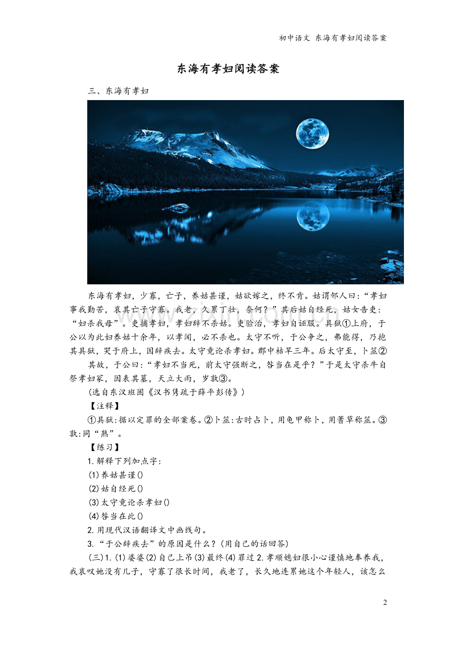 初中语文-东海有孝妇阅读答案.doc_第2页