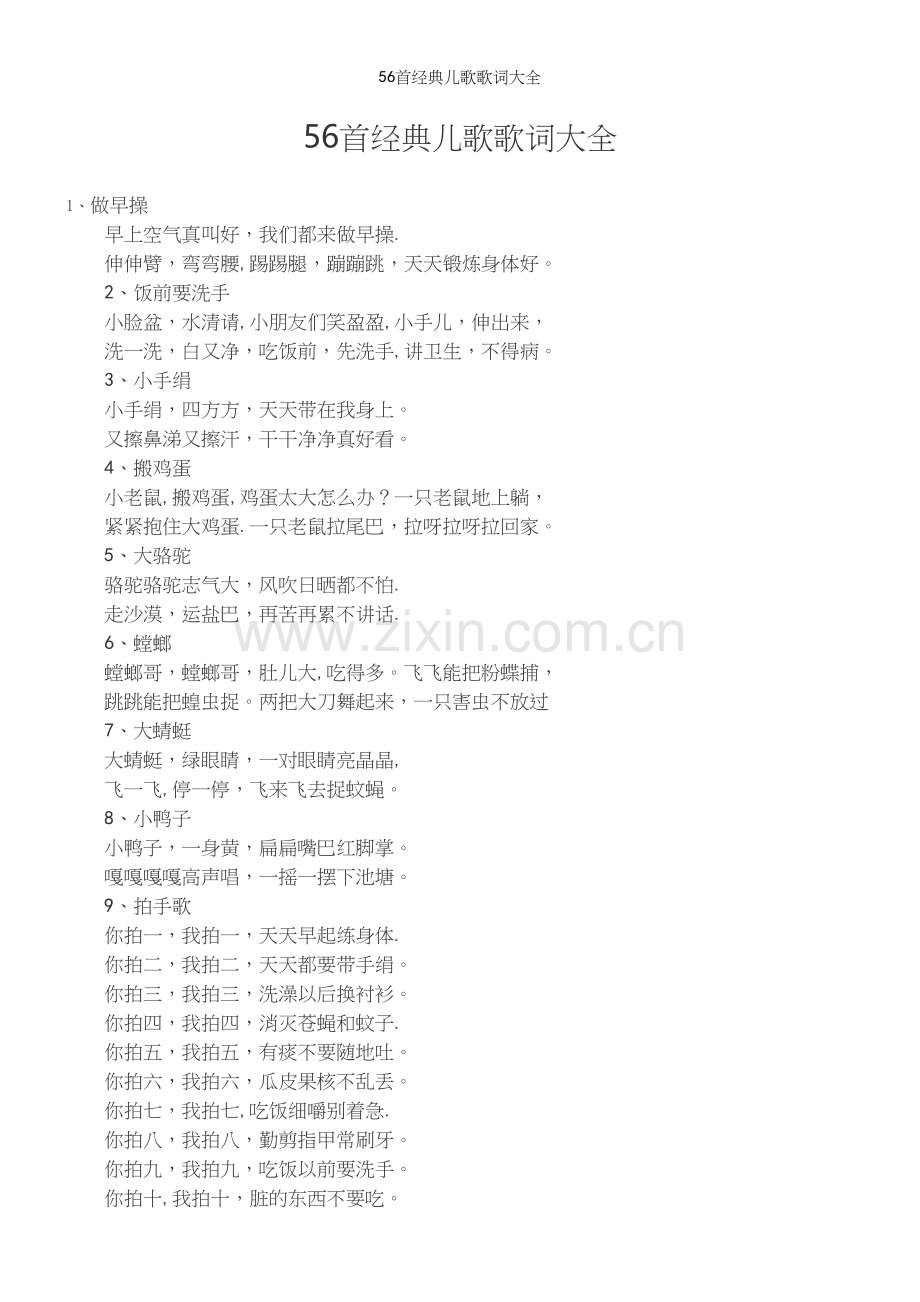56首经典儿歌歌词大全.docx_第2页