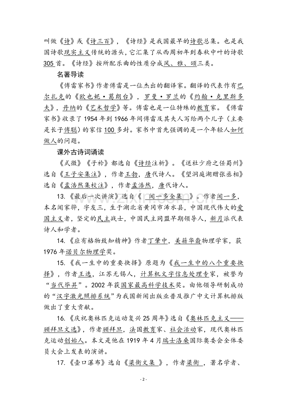 八年级语文下册文学常识.doc_第2页