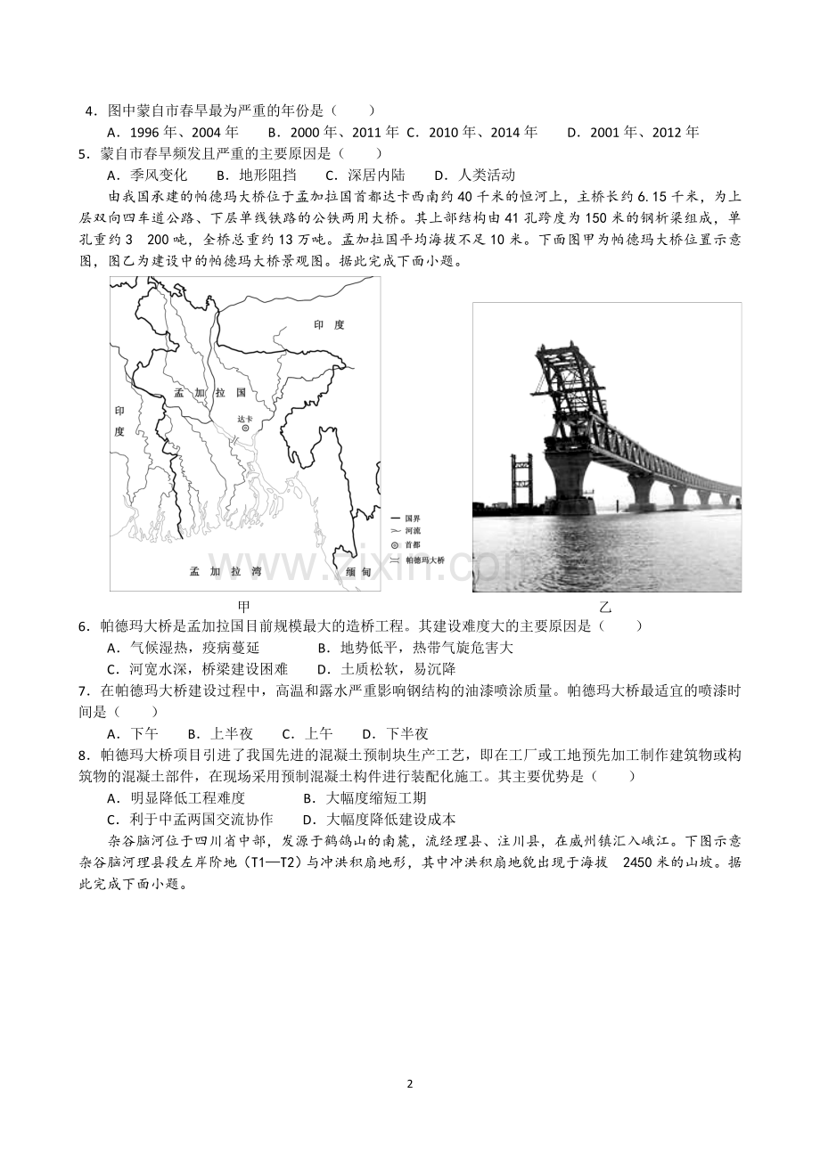 河北省衡水中学2019届高三高考模拟文综地理试题.doc_第2页
