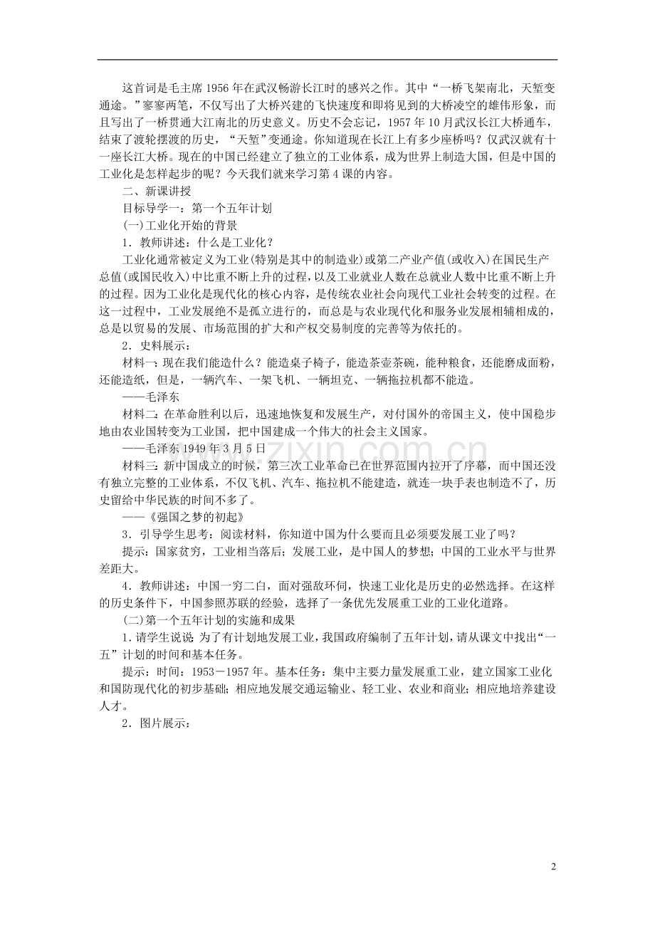 第4课工业化的起步和人民代表大会制度的确立教案.doc_第2页