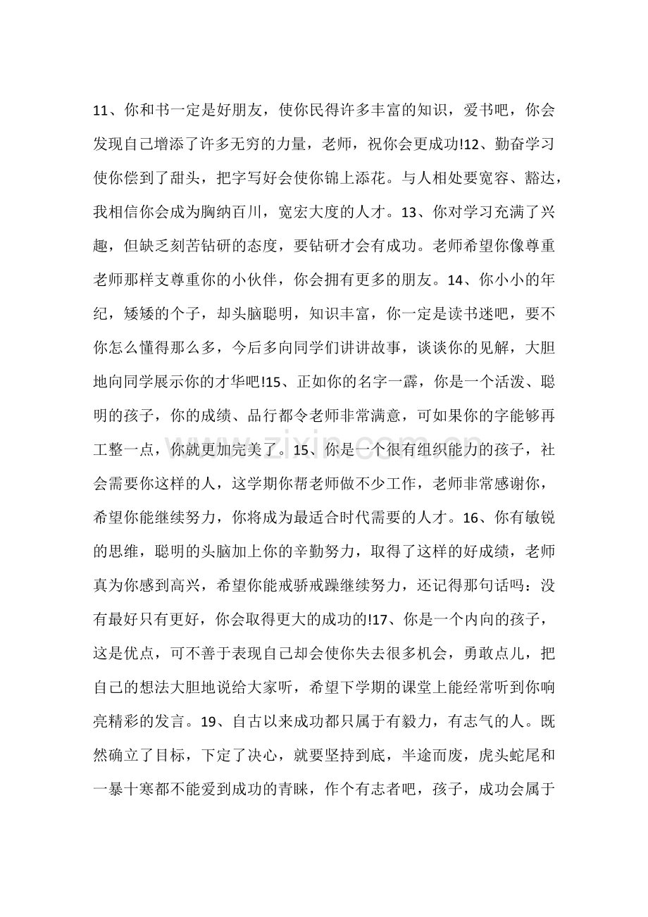 五年级班主任寄语小学.doc_第2页