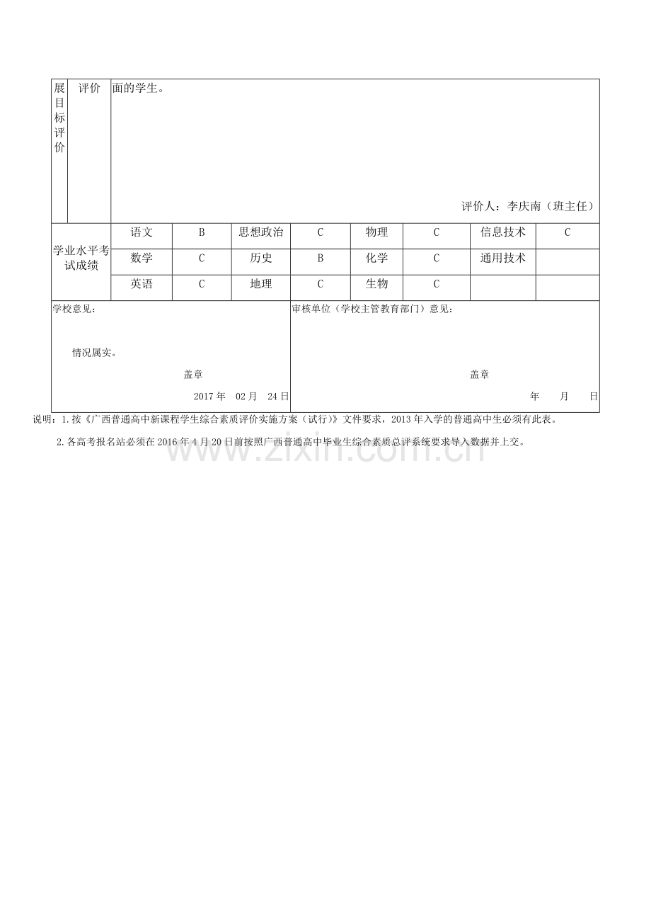 2017(理)广西普通高中毕业生综合素质总评表.doc_第2页