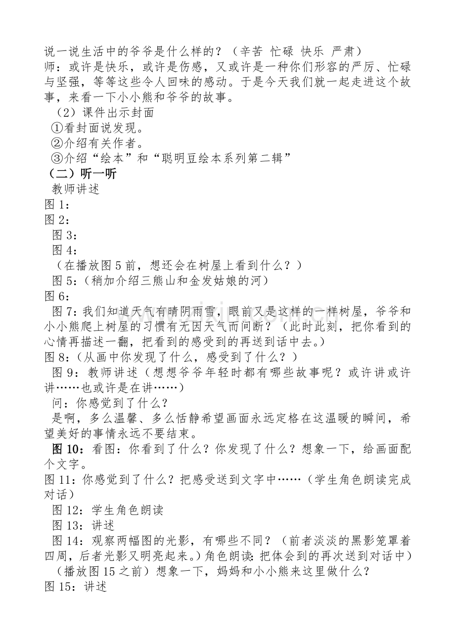 《长大做个好爷爷》教学设计.doc_第2页