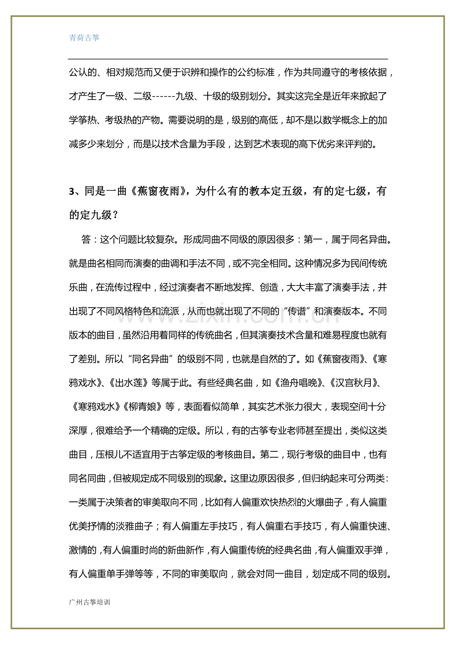 古筝考级常识.doc_第2页