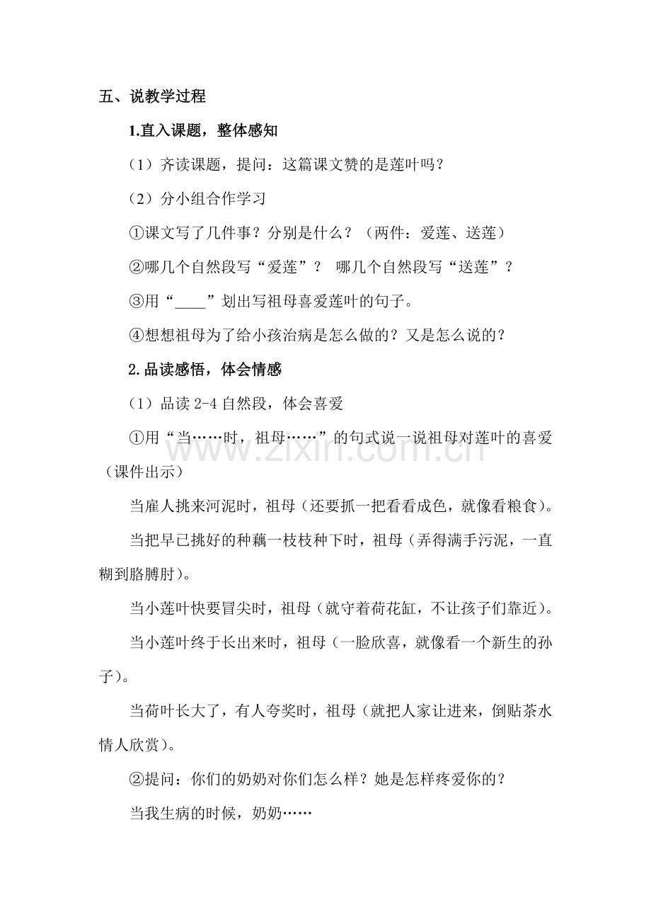 《莲叶青青》说课稿.doc_第2页