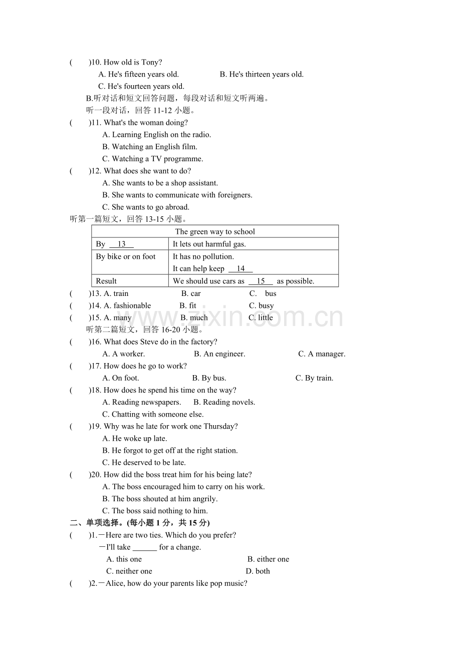 九年级英语(上)第一单元综合测试卷(B).doc_第2页