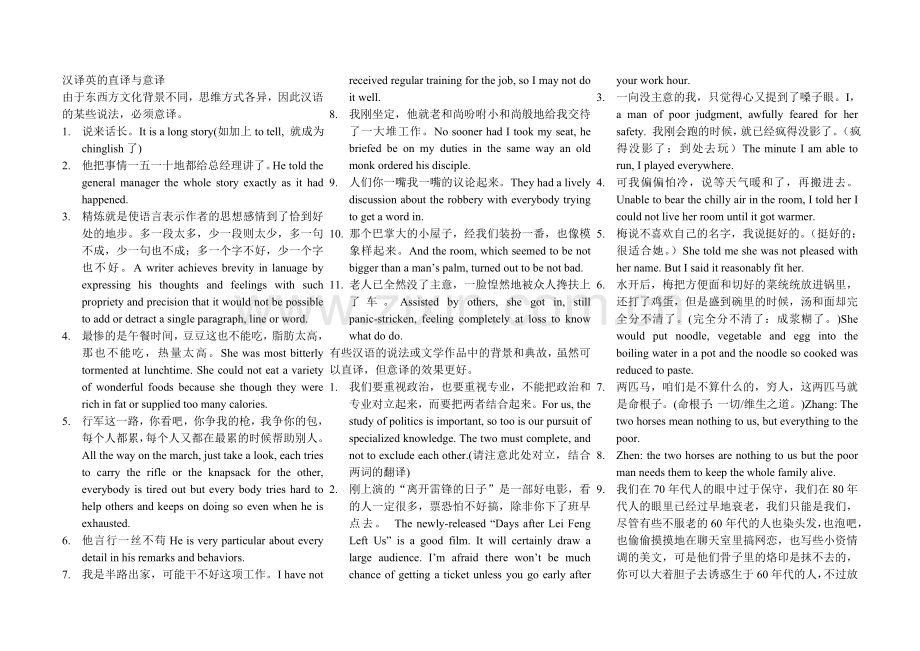 人事部初级笔译第八讲汉英思维转化讲义.doc_第1页