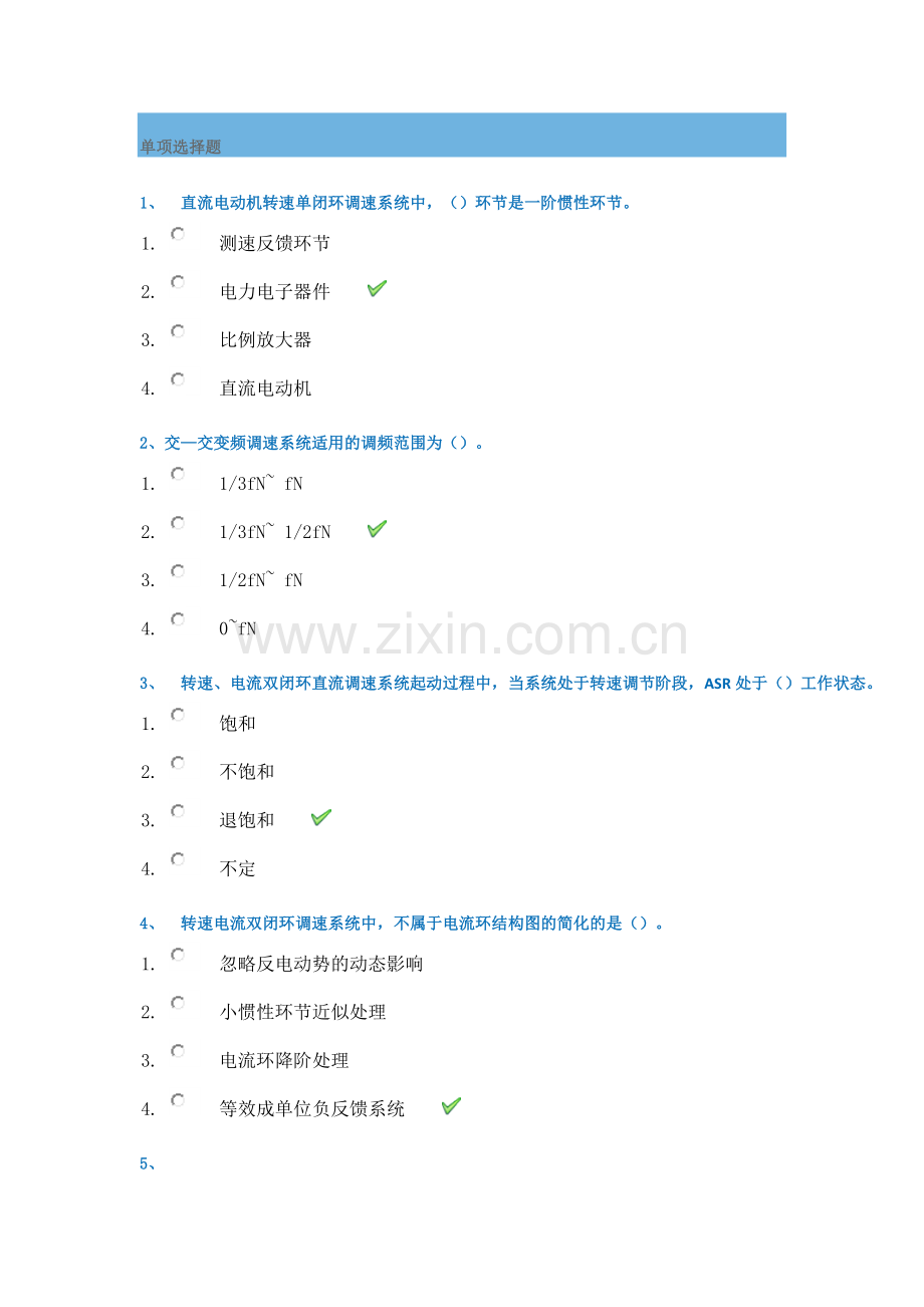 《运动控制系统》.doc_第1页