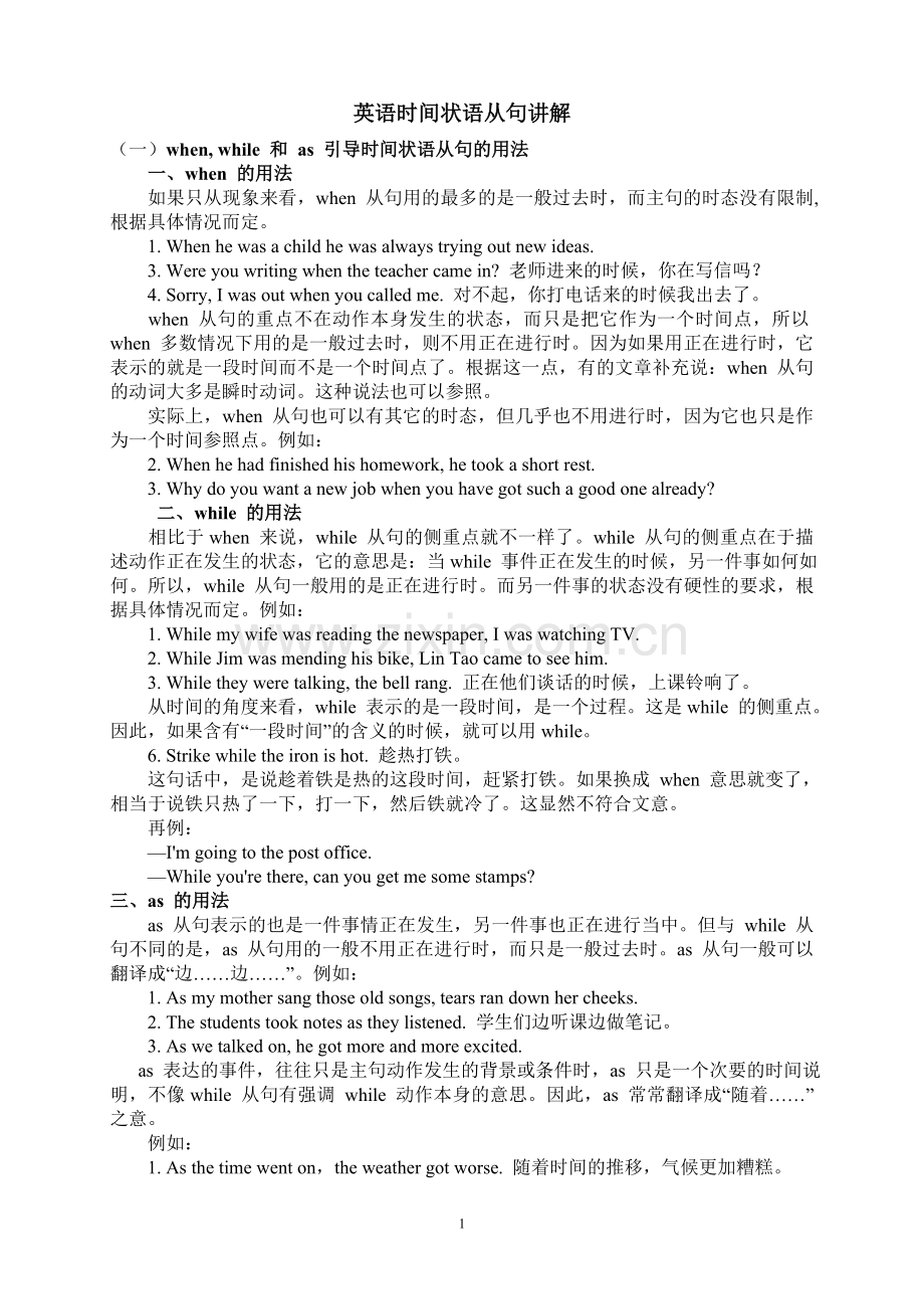 初中时间状语从句语法及练习.doc_第1页