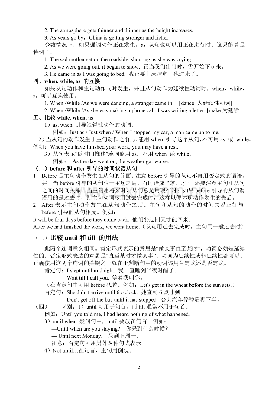 初中时间状语从句语法及练习.doc_第2页