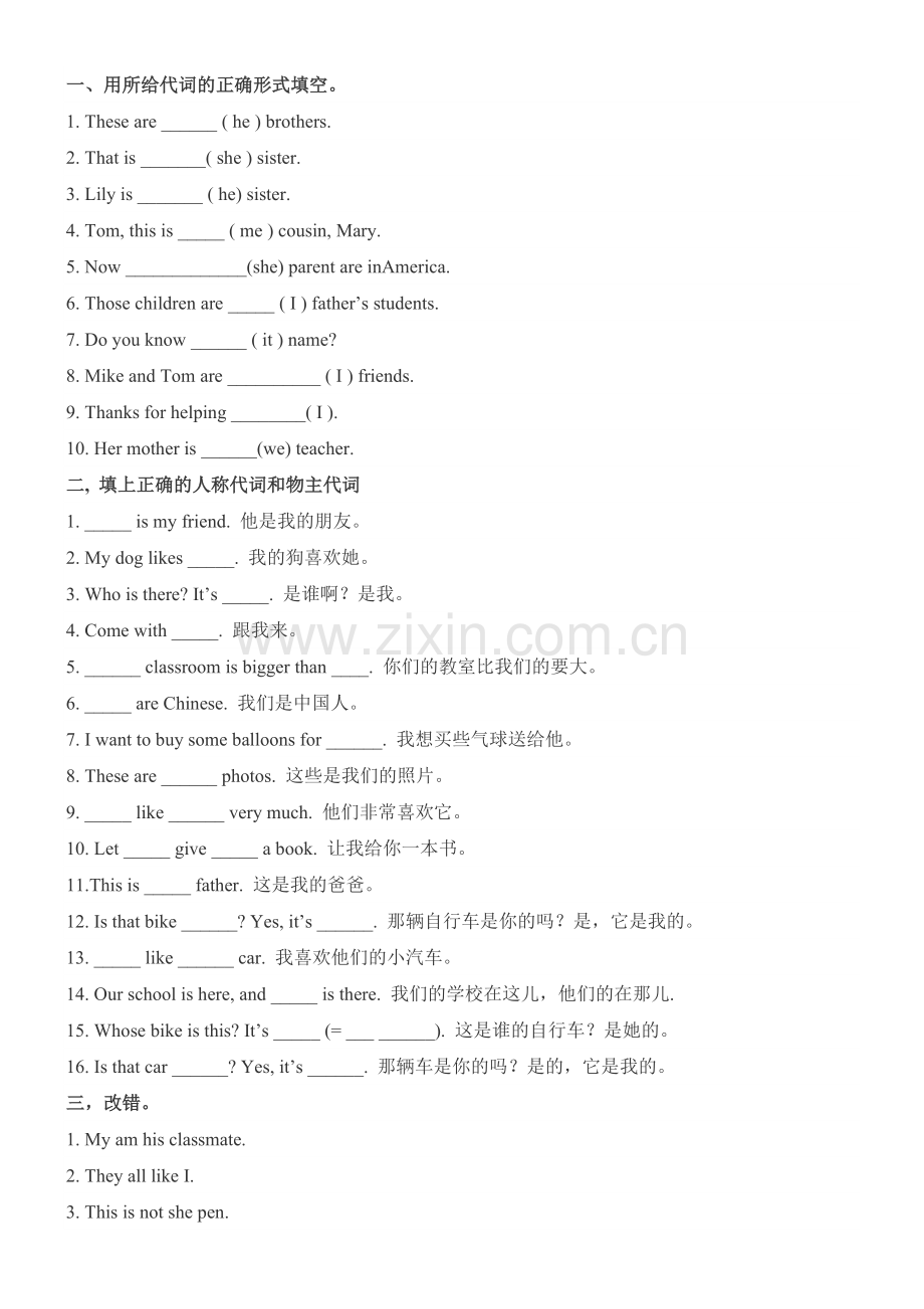 人称代词的专项练习题.doc_第1页
