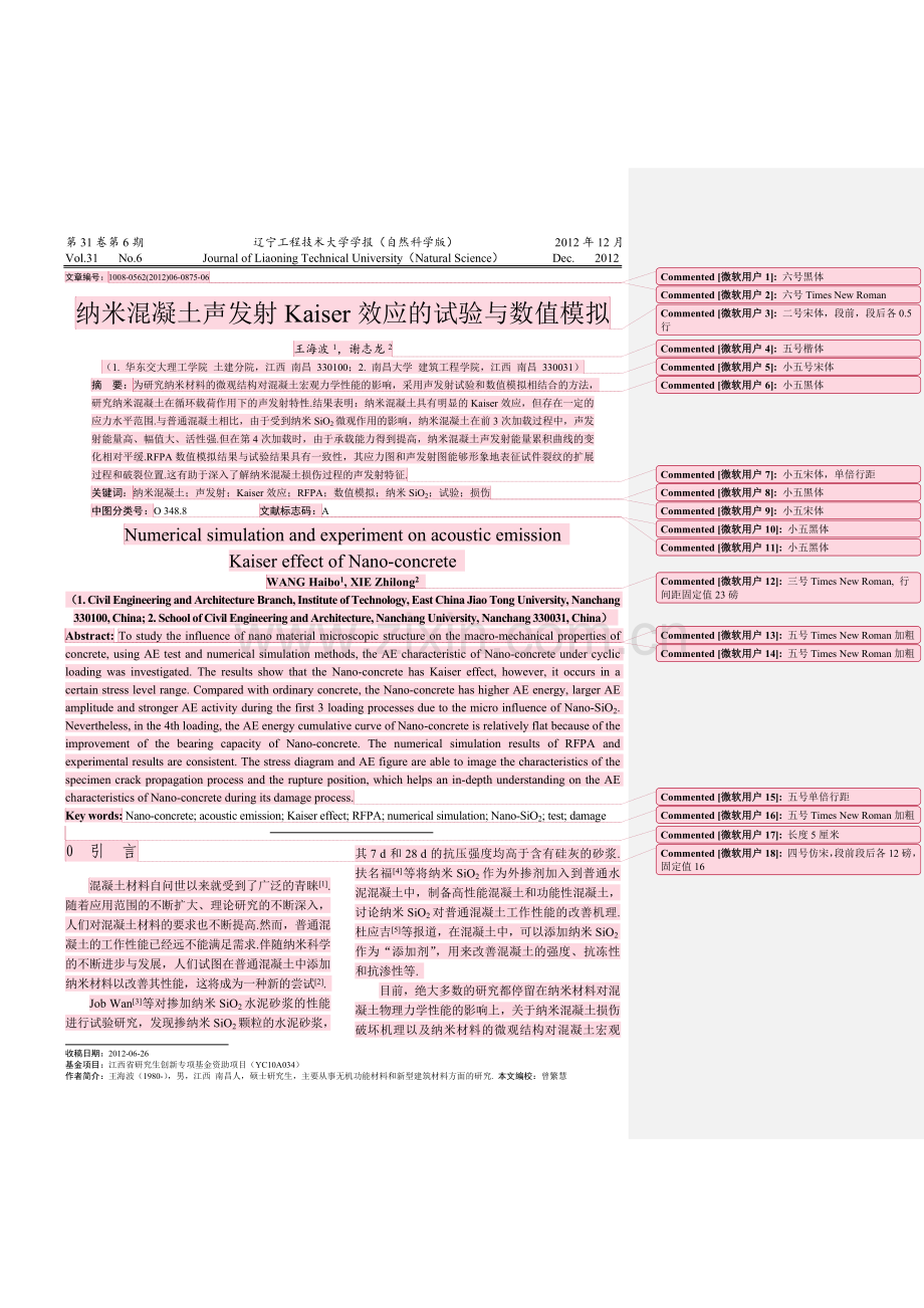 辽宁工程技术大学学报模板.doc_第1页