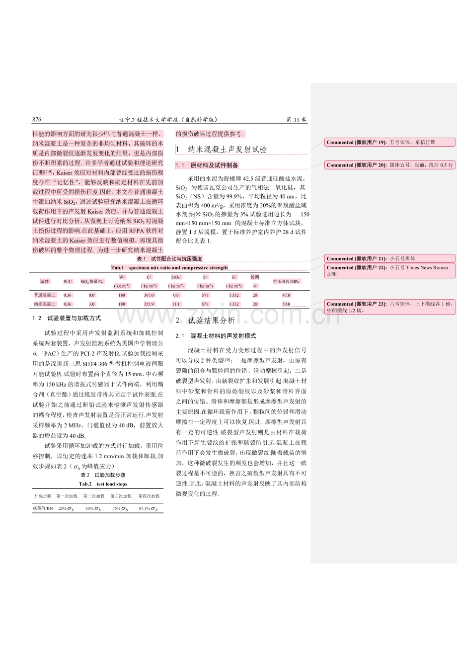 辽宁工程技术大学学报模板.doc_第2页