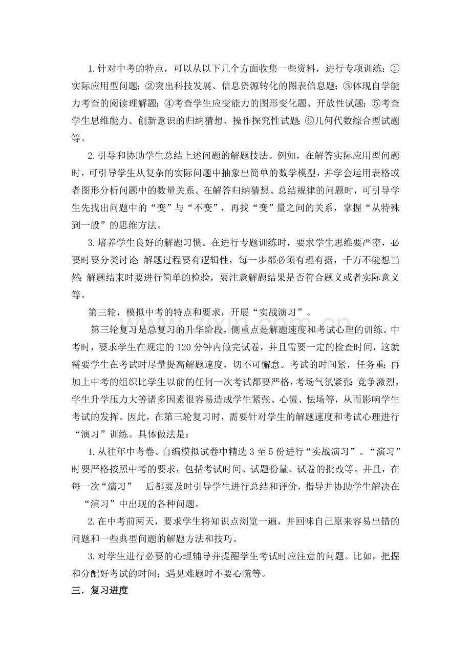九年级数学总复习计划.doc_第2页