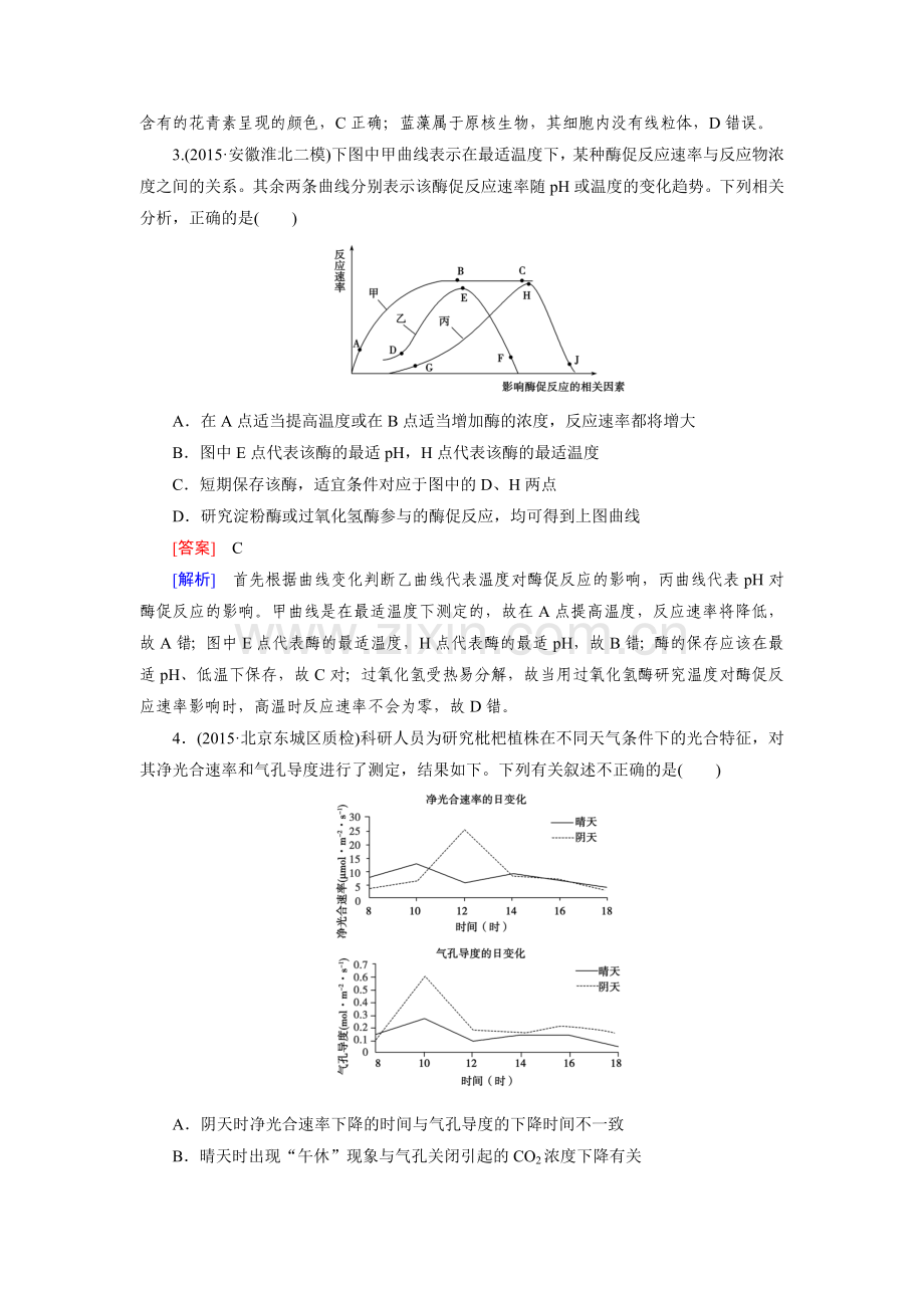 【走向高考】2016高考生物二轮复习习题：综合仿真测2(2).doc_第2页