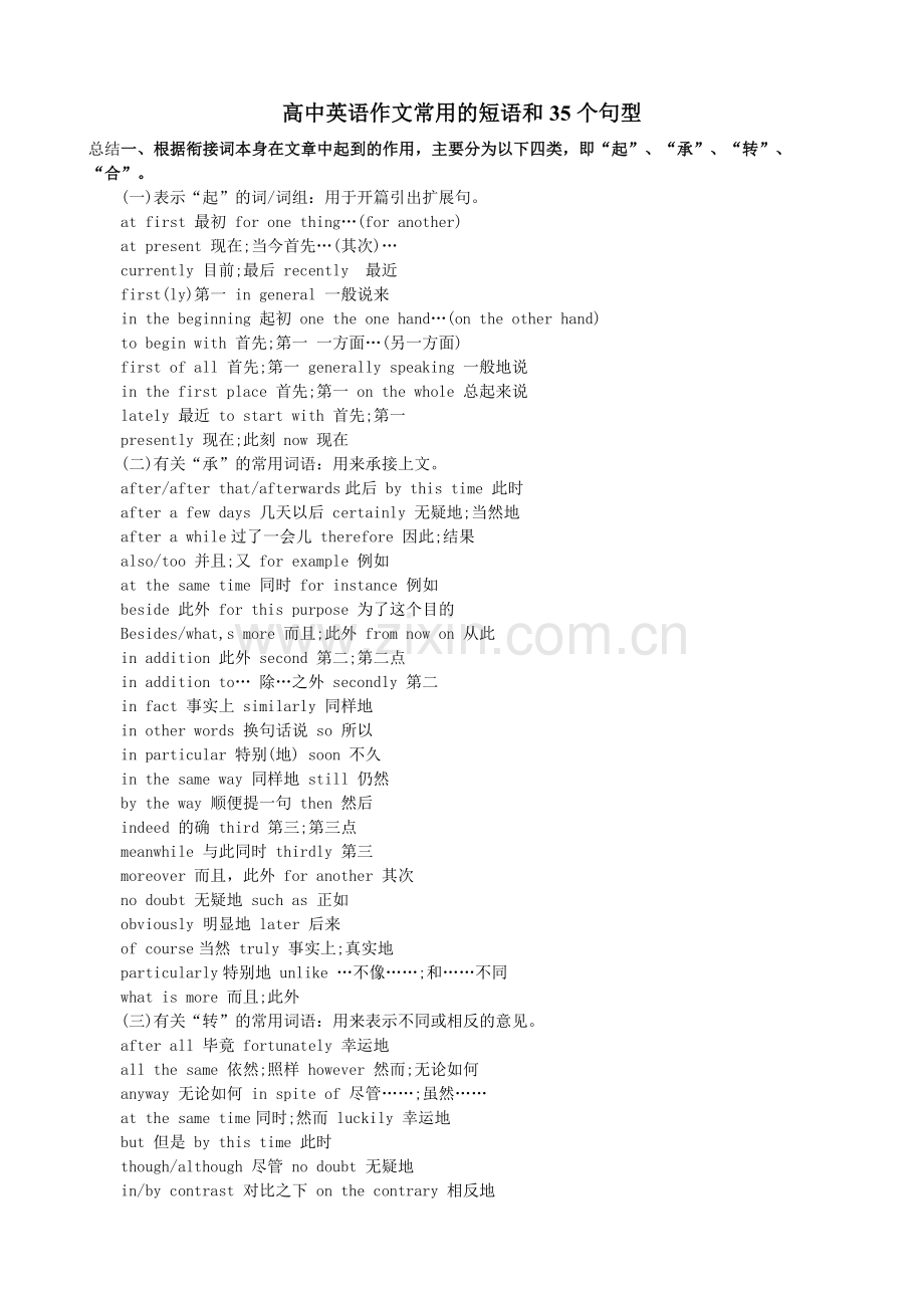 高中英语作文常用的短语和35个句型.doc_第1页