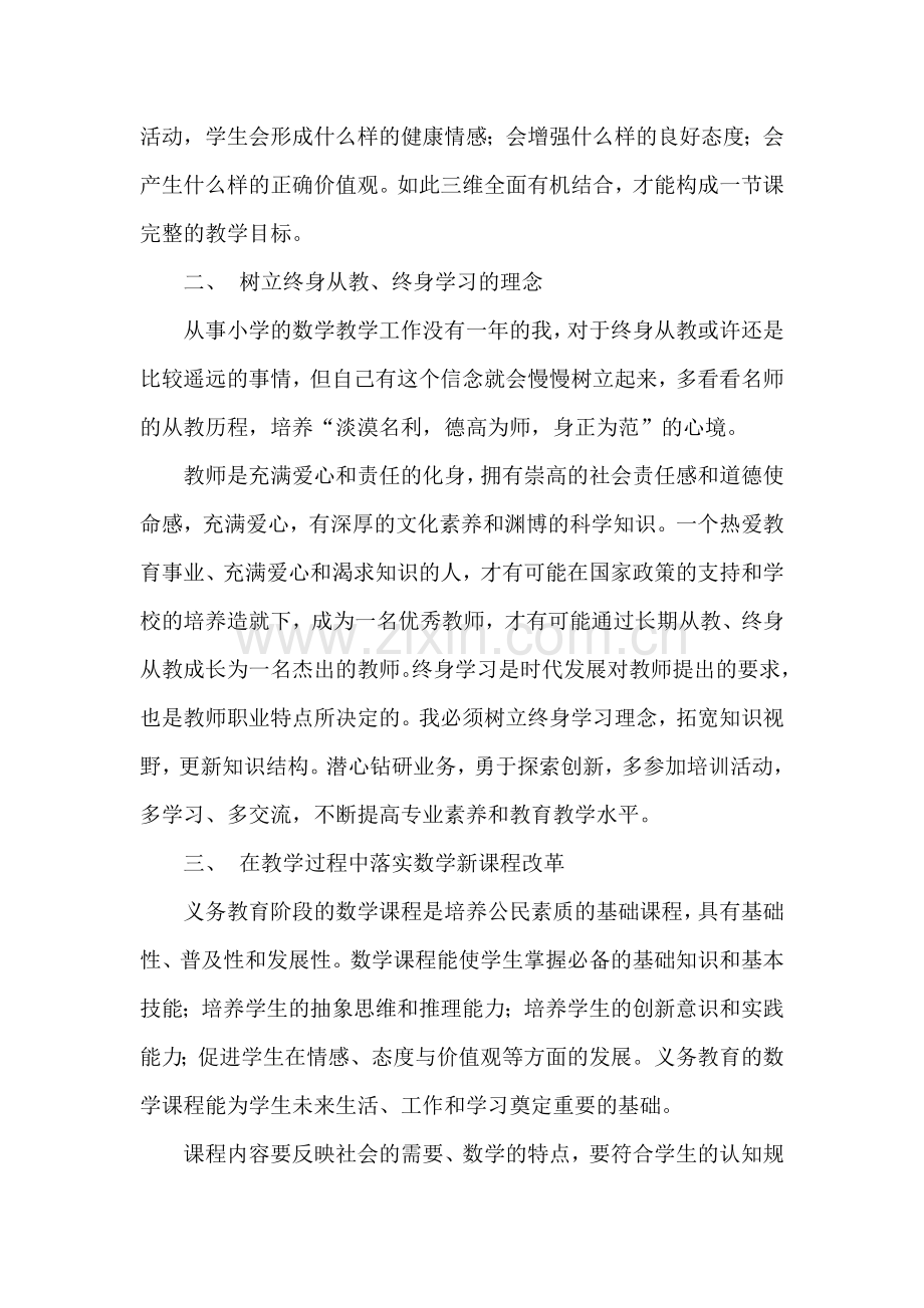 读《教育的目的》有感.doc_第2页