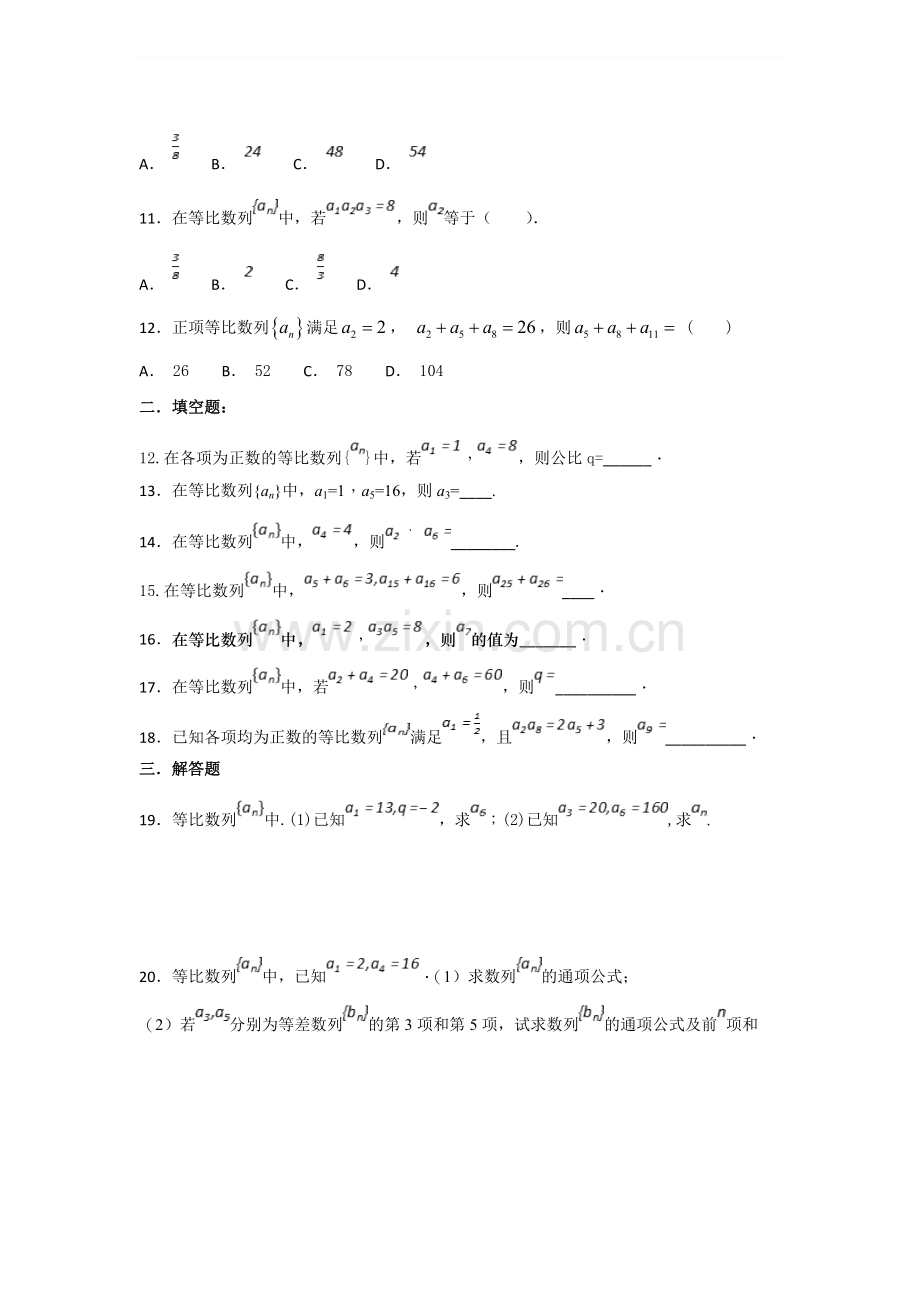 等比数列基础练习题1.doc_第2页
