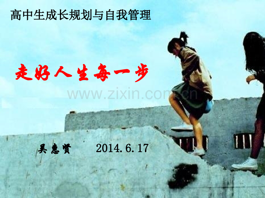 目标和时间管理(20140617课题).ppt_第1页
