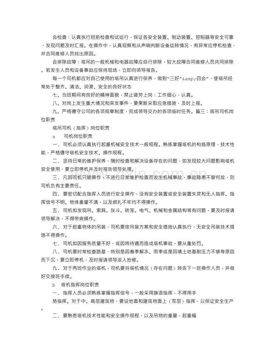 塔吊岗位职责.doc_第2页
