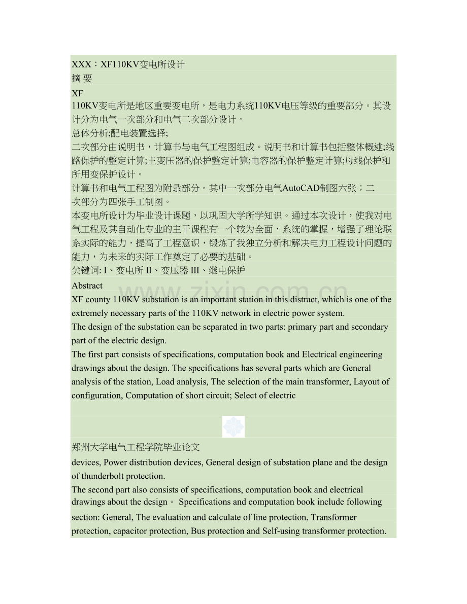 某变电所毕业设计的中英文对照(中英文翻译)要点.doc_第1页