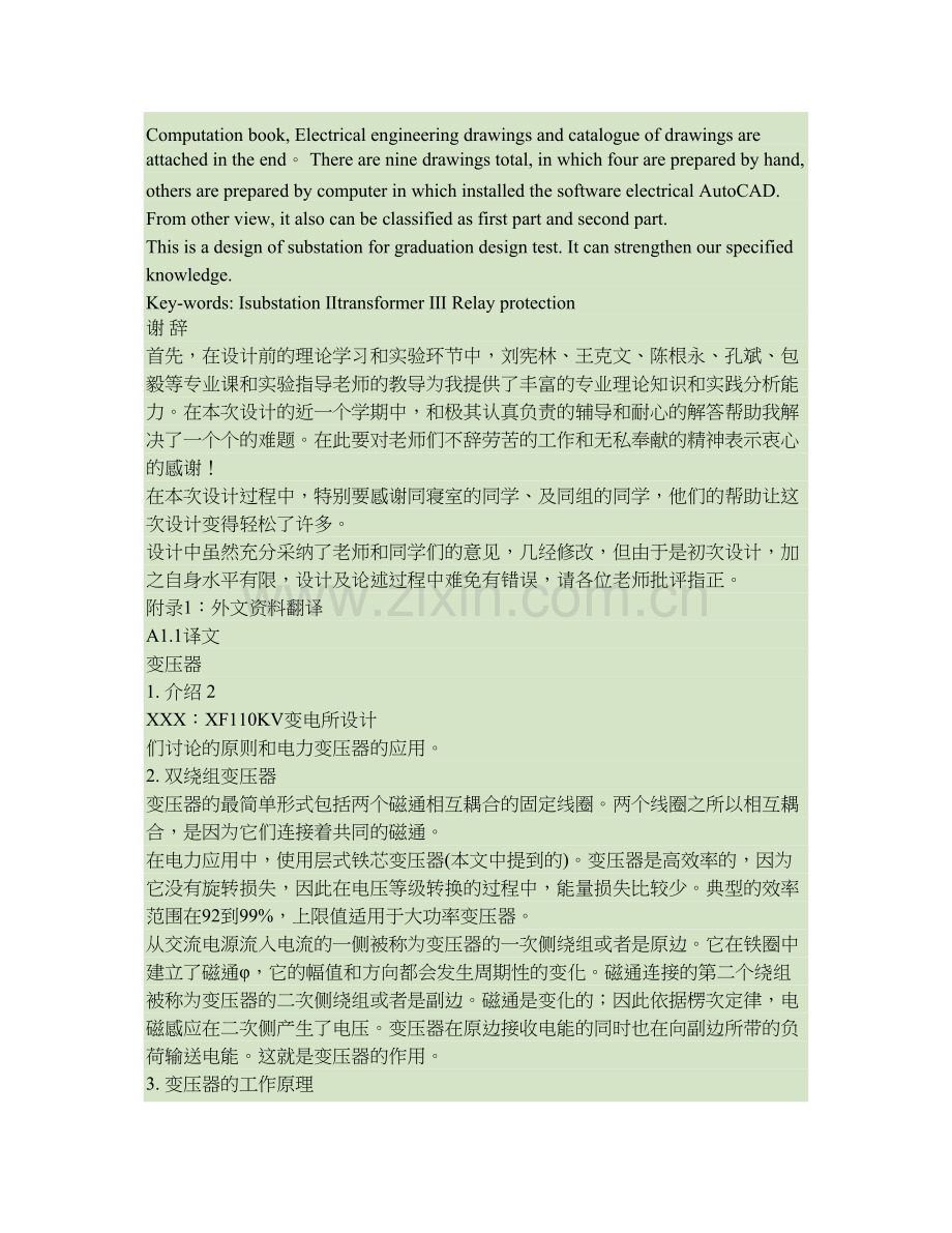 某变电所毕业设计的中英文对照(中英文翻译)要点.doc_第2页
