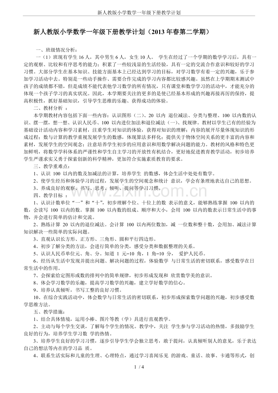 新人教版小学数学一年级下册教学计划(3).doc_第1页