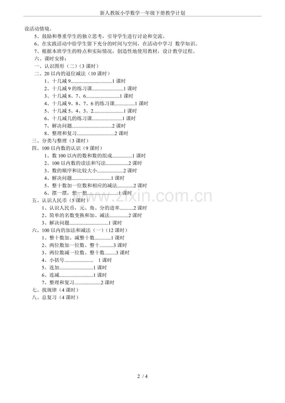 新人教版小学数学一年级下册教学计划(3).doc_第2页