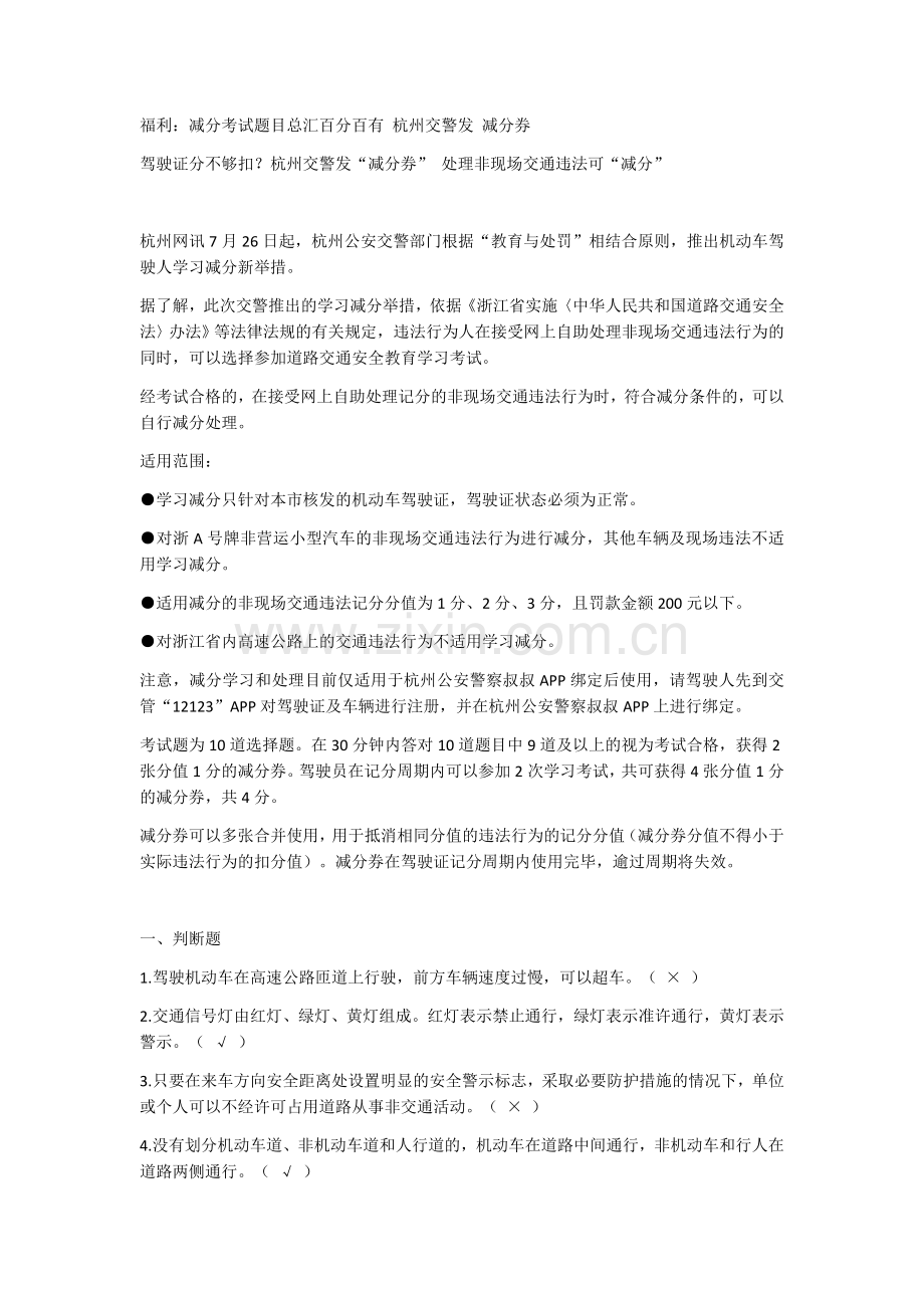 杭州驾驶证减分考试.doc_第1页