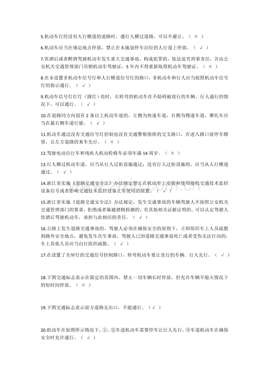 杭州驾驶证减分考试.doc_第2页