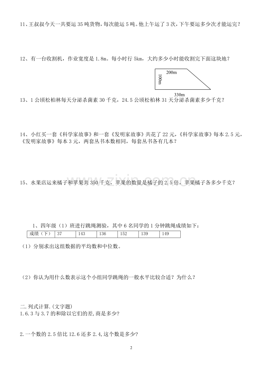 五年级上数学解决问题练习题.doc_第2页