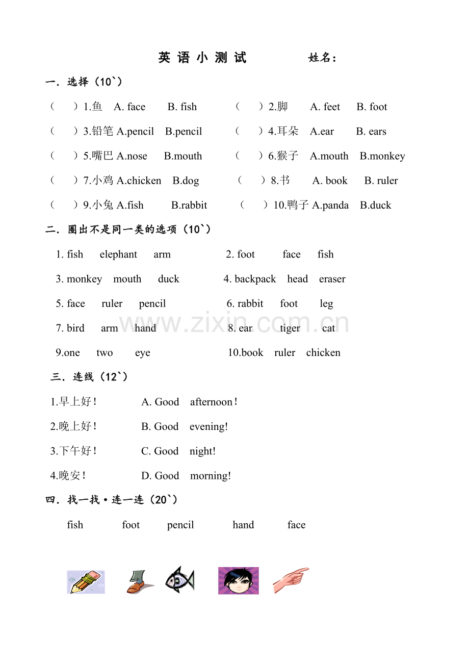 新起点小学一年级英语练习题.doc_第1页
