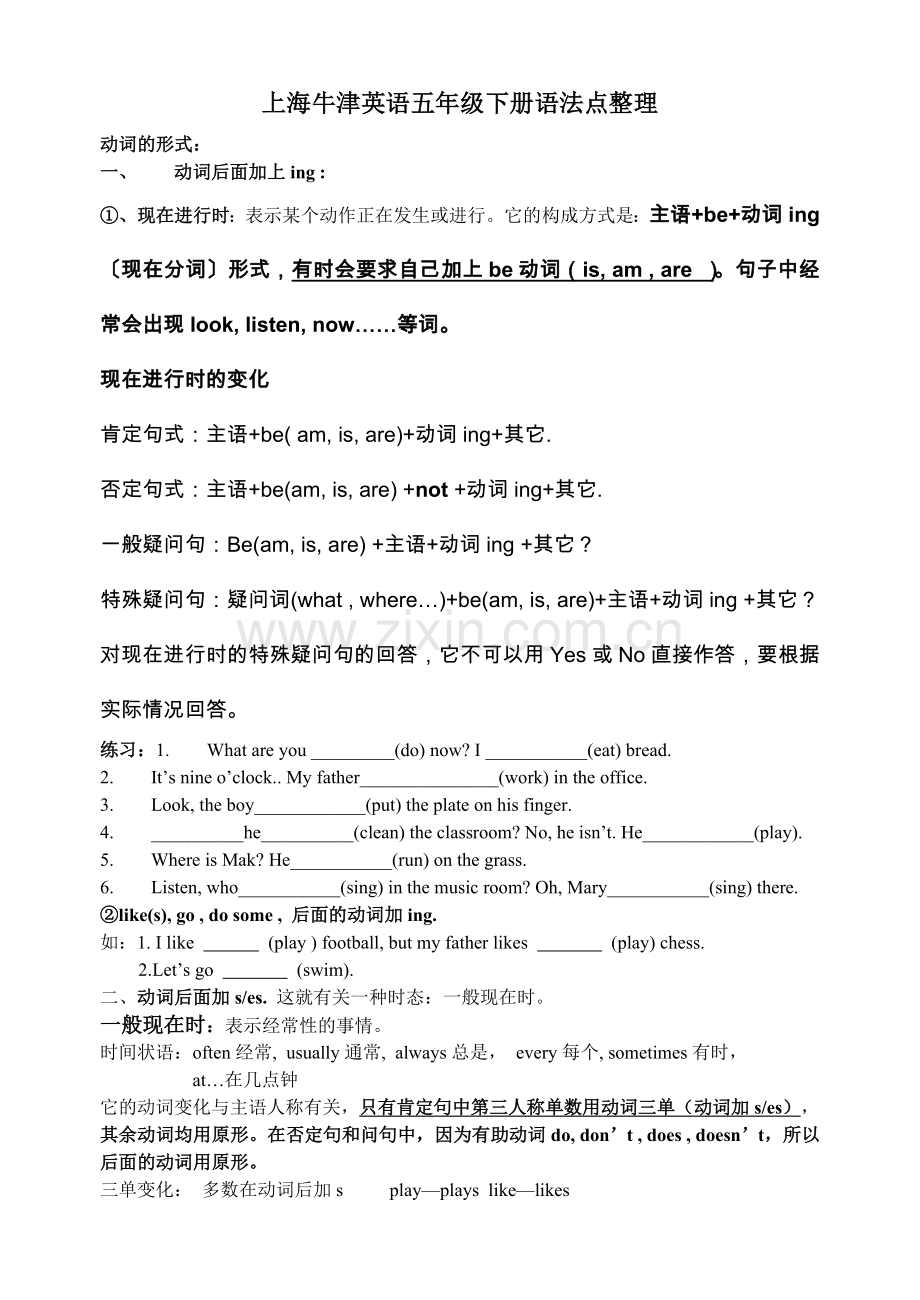 上海牛津英语5B知识点汇总.doc_第1页