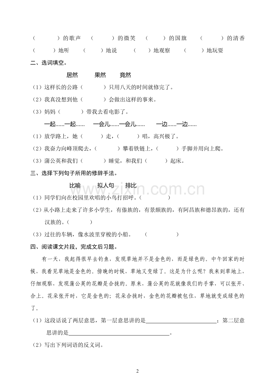 人教版三年级上册语文试卷.doc_第2页