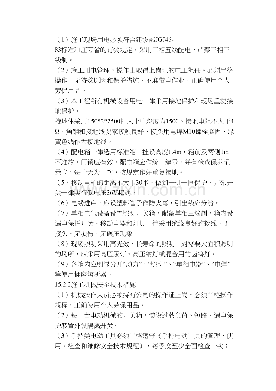 19安全文明施工及减少扰民、污染、噪音措施.docx_第2页