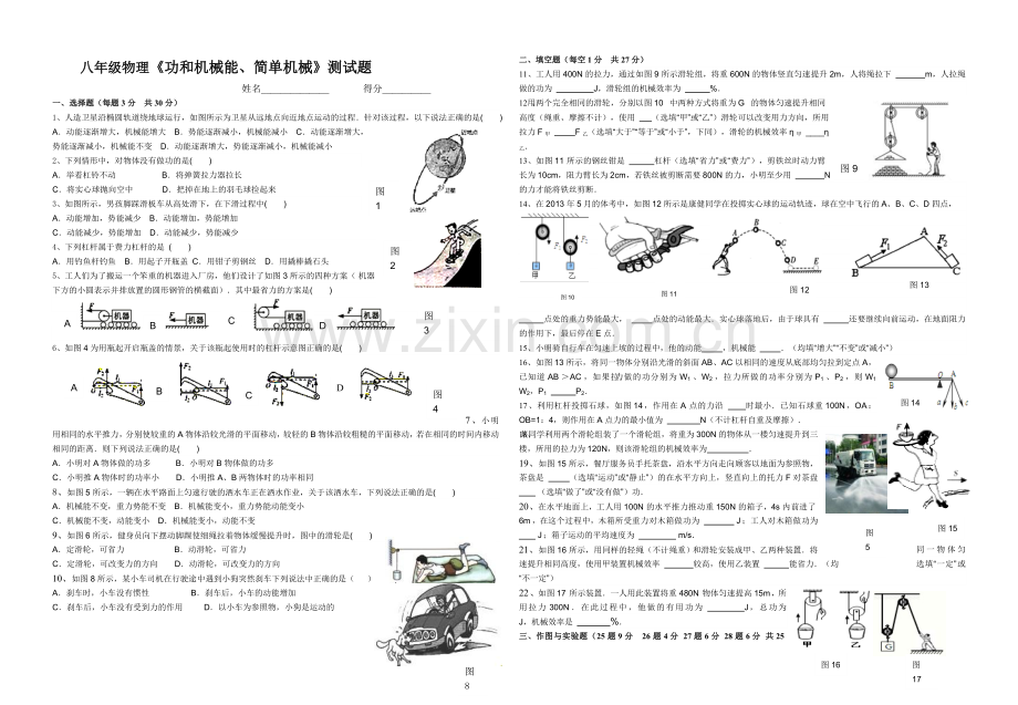八年级物理下册第十一十二章单元测试题.doc_第1页