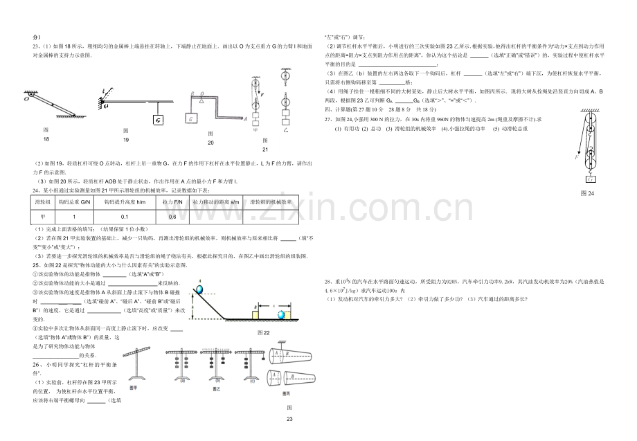 八年级物理下册第十一十二章单元测试题.doc_第2页