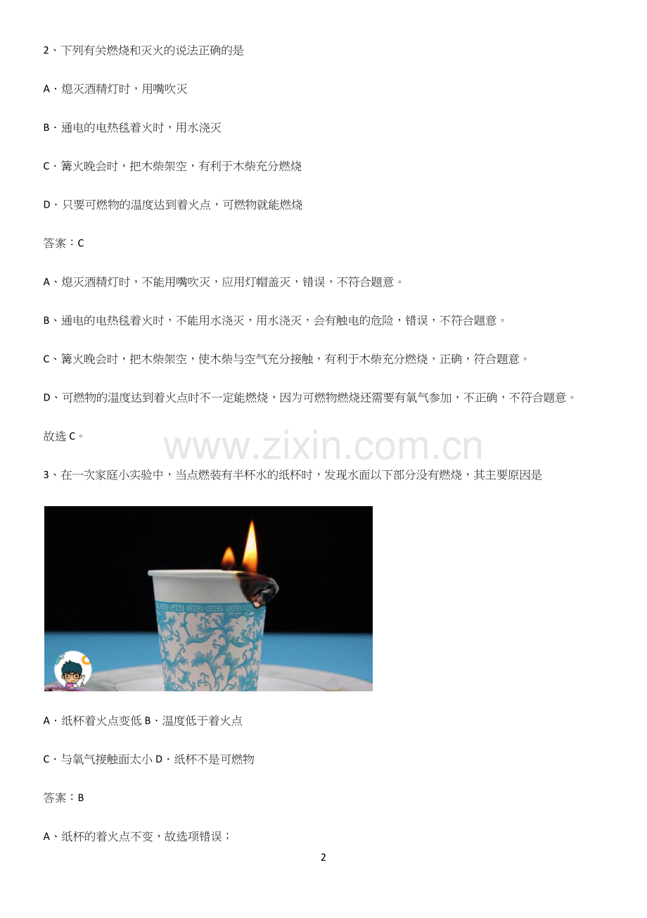 通用版初中化学九年级化学上册第七单元燃料及其利用基础知识手册.docx_第2页