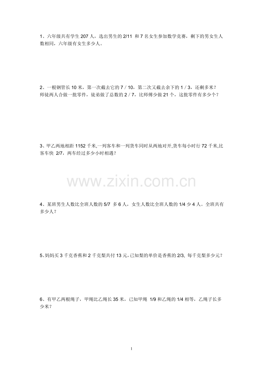 六年级有关解方程的应用题.doc_第1页
